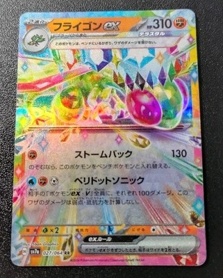 Pokemon Japanese Paradise Dragona Flygon ex Double Rare Holo 027/064 NM
