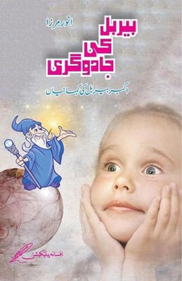 Birbal Ki Jadugari: Akbar Birbal Ki Kahaniyan by Anwar Mirza Paperback Book
