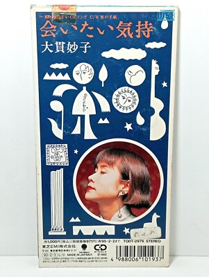 大貫妙子 Taeko Onuki 春の手紙 c/w 会いたい気持 TODT-2976 美しい人
