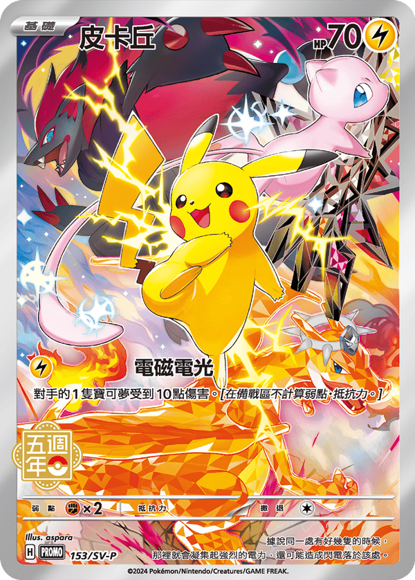 Chinese Pokemon Exclusive 5th Anniversary Gift Box Pikachu Chinese Pokemon Exclusive 5th Anniversary Gift Box Pikachu