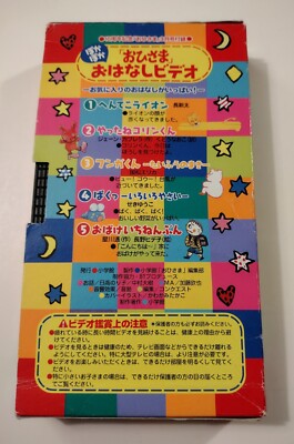 Shogakukan VHS Video Tape Ohisama Story March Supplement Ohanashi