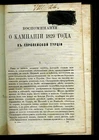 1867 Княжна Тараканова Вооруженные Силы России Пятигорск Russian Russkiy Vestnik