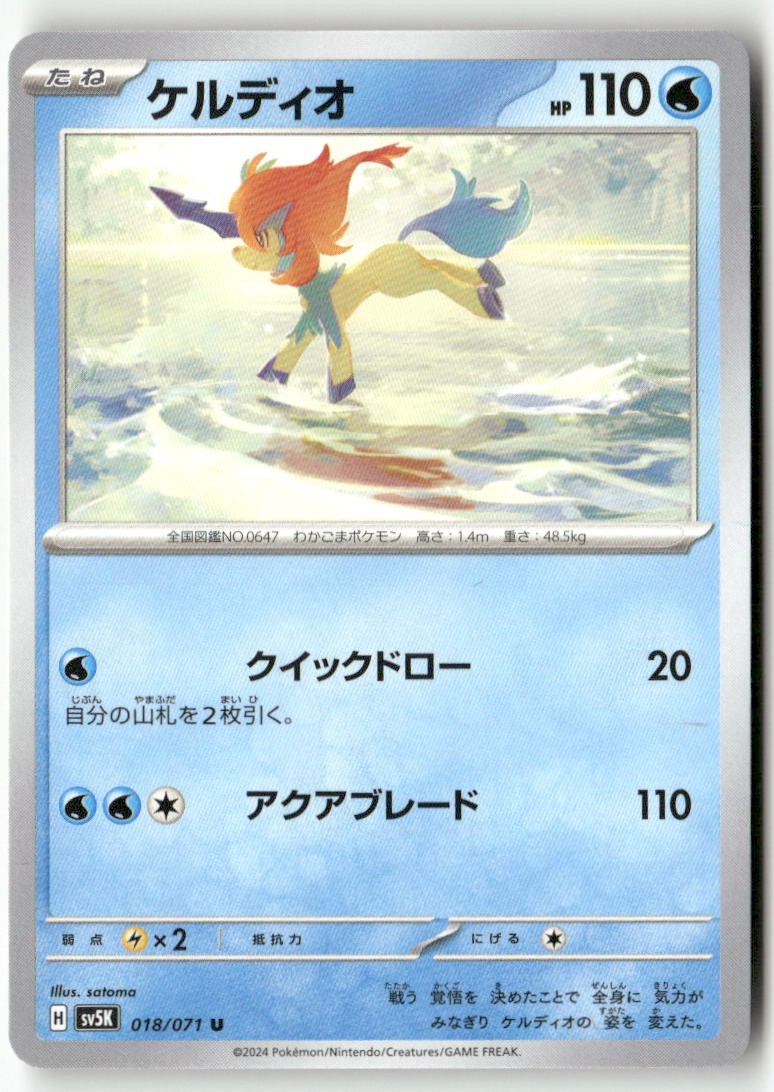 Keldeo 018/071 Uncommon Wild Force Pokemon Japanese Lightly Played