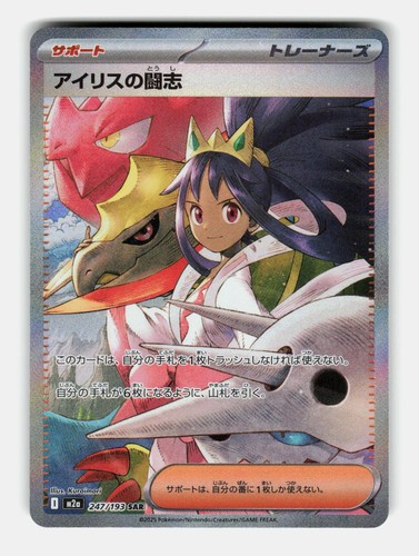 Iris's Fighting Spirit 247/193 MEGA Dream ex Pokemon Japanese Holo NM