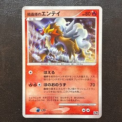 Crystal Tower's Entei 10th Movie Commemoration Promo Holo