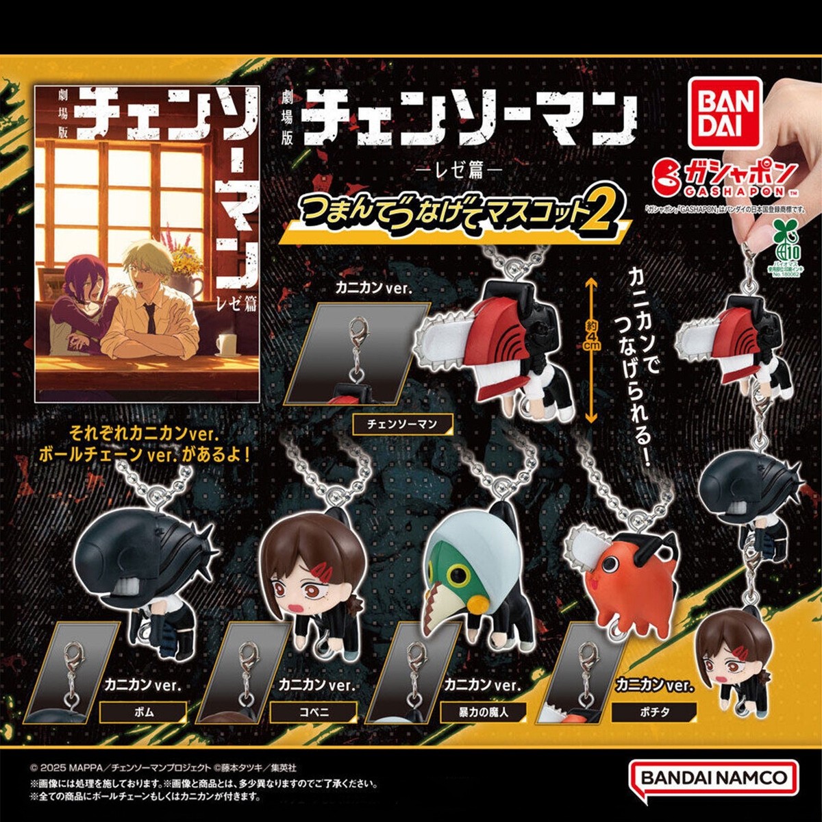 Chainsaw Man the Movie - Reze Arc: Tsumande Tsunagete Mascot Vol.2