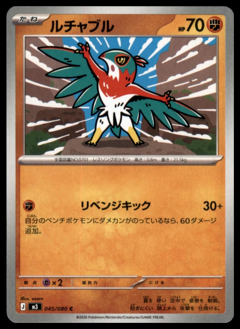 Hawlucha Common M3: Nihil Zero 045/080 NM