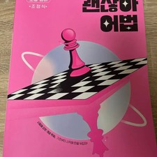 New High School English Grammar Reference Book -         