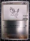 Pokemon Card Yu Nagaba Eevee Promo 062/SV-P 2023 Japanese Nintendo "NM"