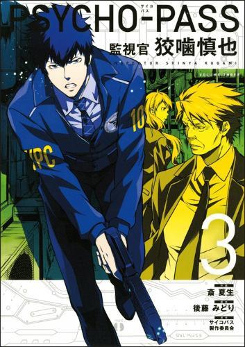 Natsuo Sai Mido Psycho-pass: Inspector Shinya Kogami V (taschenbuch)