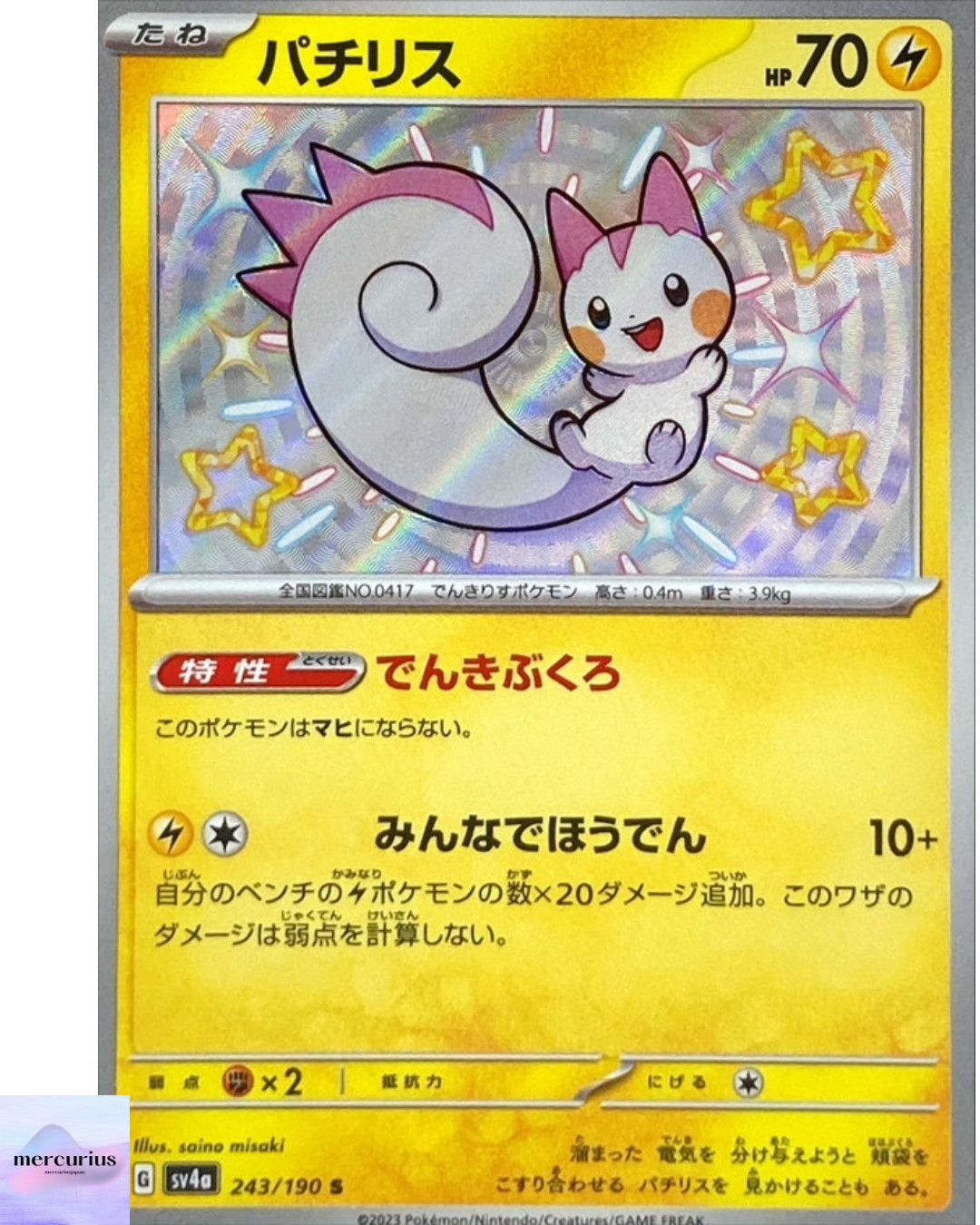 Shiny Pachirisu S 243/190 SV4a Shiny Treasure ex Pokemon Card Japanese NM