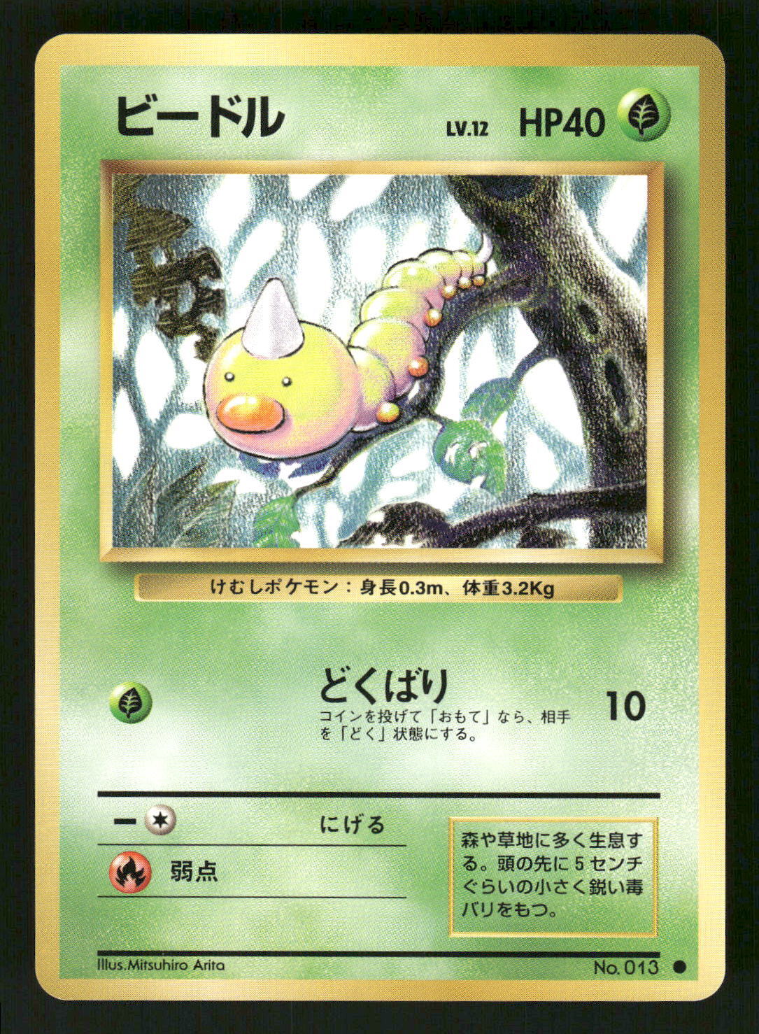 1996 Near Mint Pokemon Weedle No. 013 Base Set Japanese