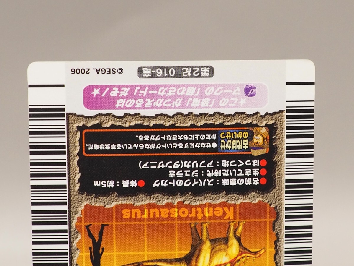 Centrosaurus Dinosaur king Kyoryu King card SEGA 016 Japanese S367