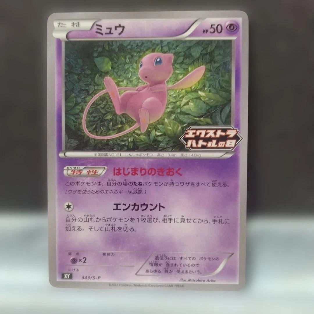 Mew: Extra Battle Day 2022 Promo Card