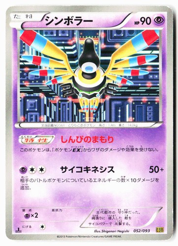 Sigilyph 052/093 EX Battle Boost Pokemon Japanese 1st ED Moderately Played