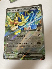 Hop's Zacian ex RR 123/193 M2a MEGA Dream ex Pokemon Card Japanese Pokémon