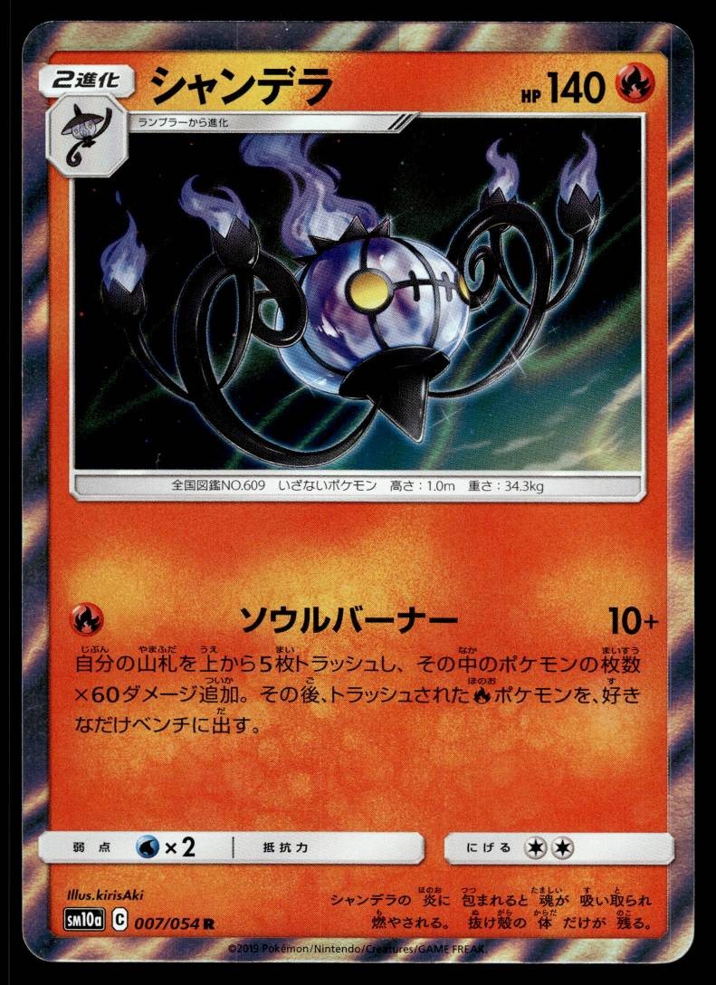 CHANDELURE 007/054 GG END JAPANESE POKEMON TCG