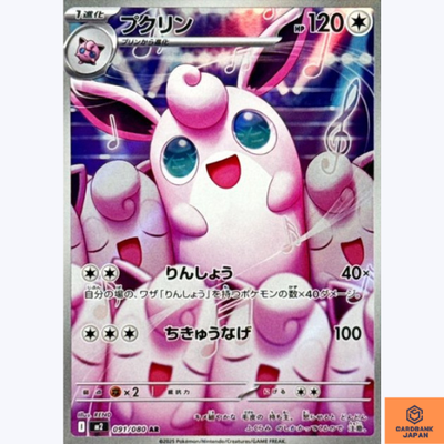 Wigglytuff AR 091/080 M2 Inferno X Pokemon Card Japanese Scarlet