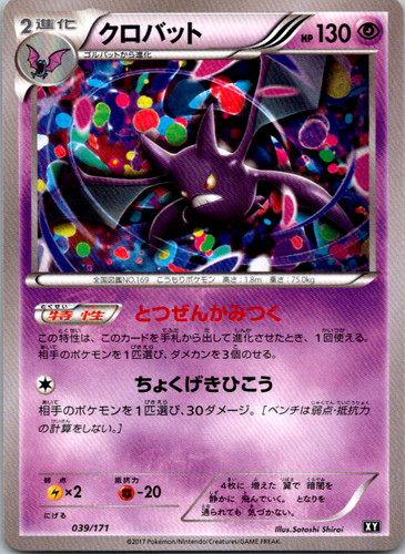 Crobat SM: The Best of XY 039/171 NM