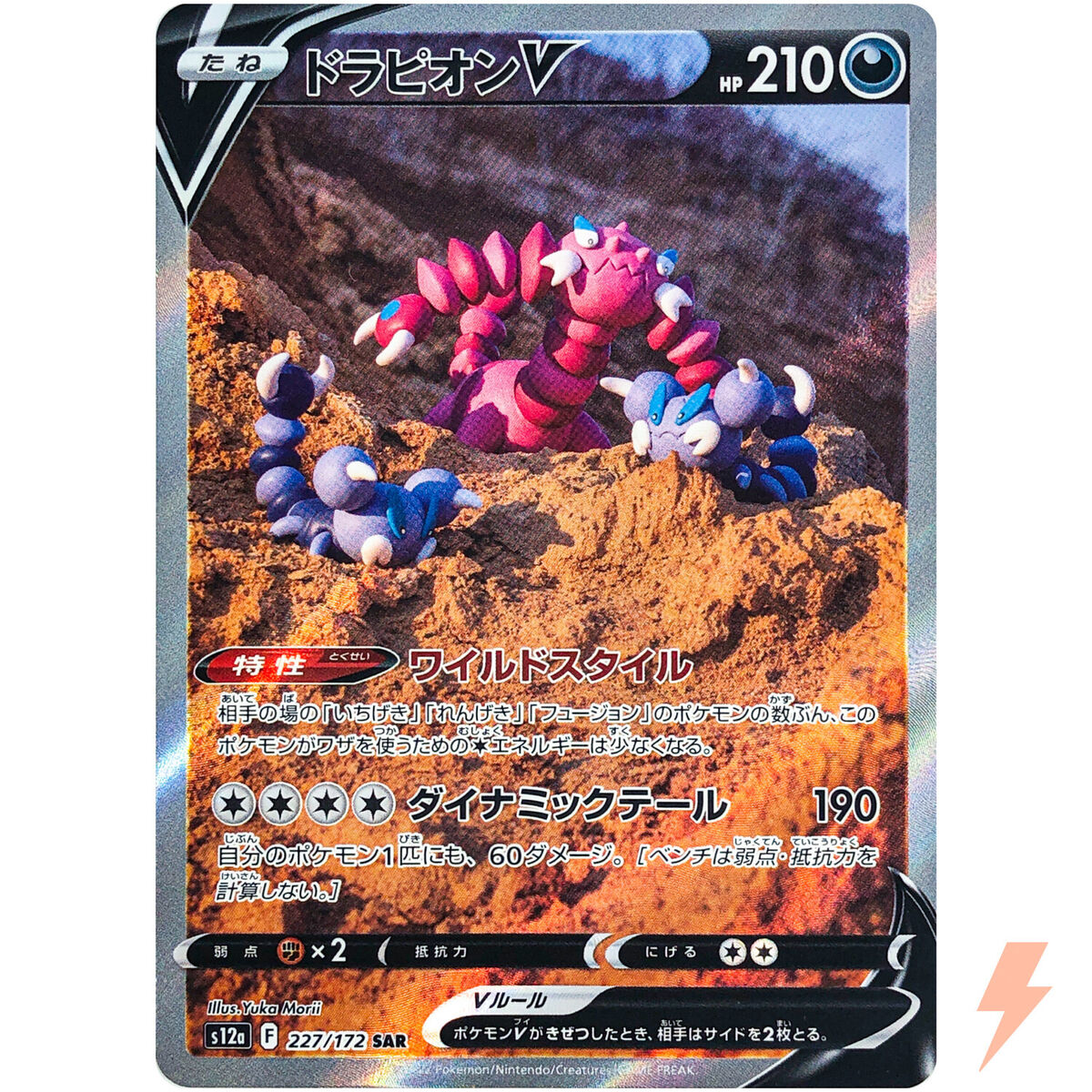 Drapion V SAR 227/172 S12a VSTAR Universe - Pokemon Card Drapion V SAR 227/172 S12a VSTAR Universe - Pokemon Card
