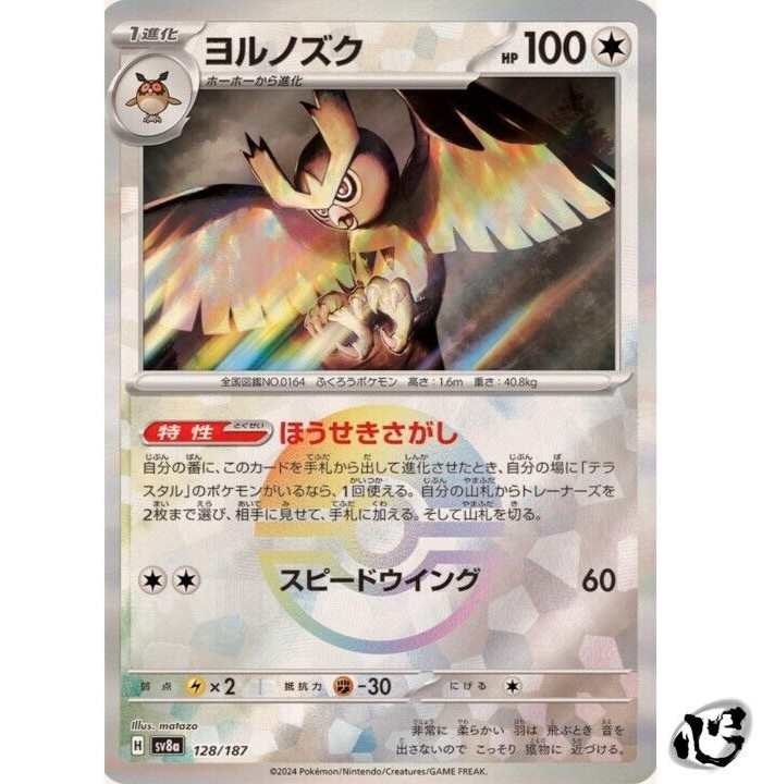 Noctowl 128/187 Terastal Festival SV8a Reverse Holo Pokemon Card Japanese