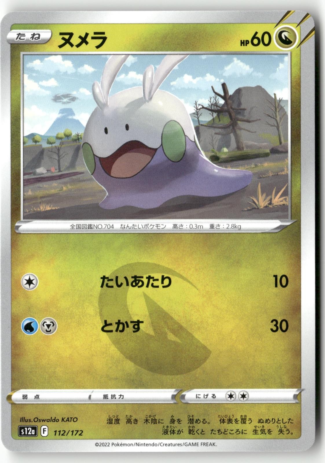 Goomy 112/172 Pokemon Japanese VSTAR Universe 2022