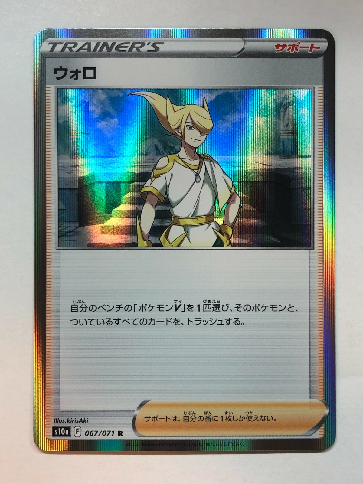 Pokemon Dark Phantasma Volo 67/71 Holo NM/M Japanese