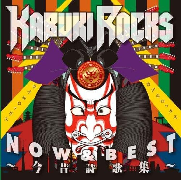 JORD~KABUKI Collection Vol.2~ by 歌譜喜 CD NOW&BEST ~Collection of Ancient and Modern Poems~ Japan