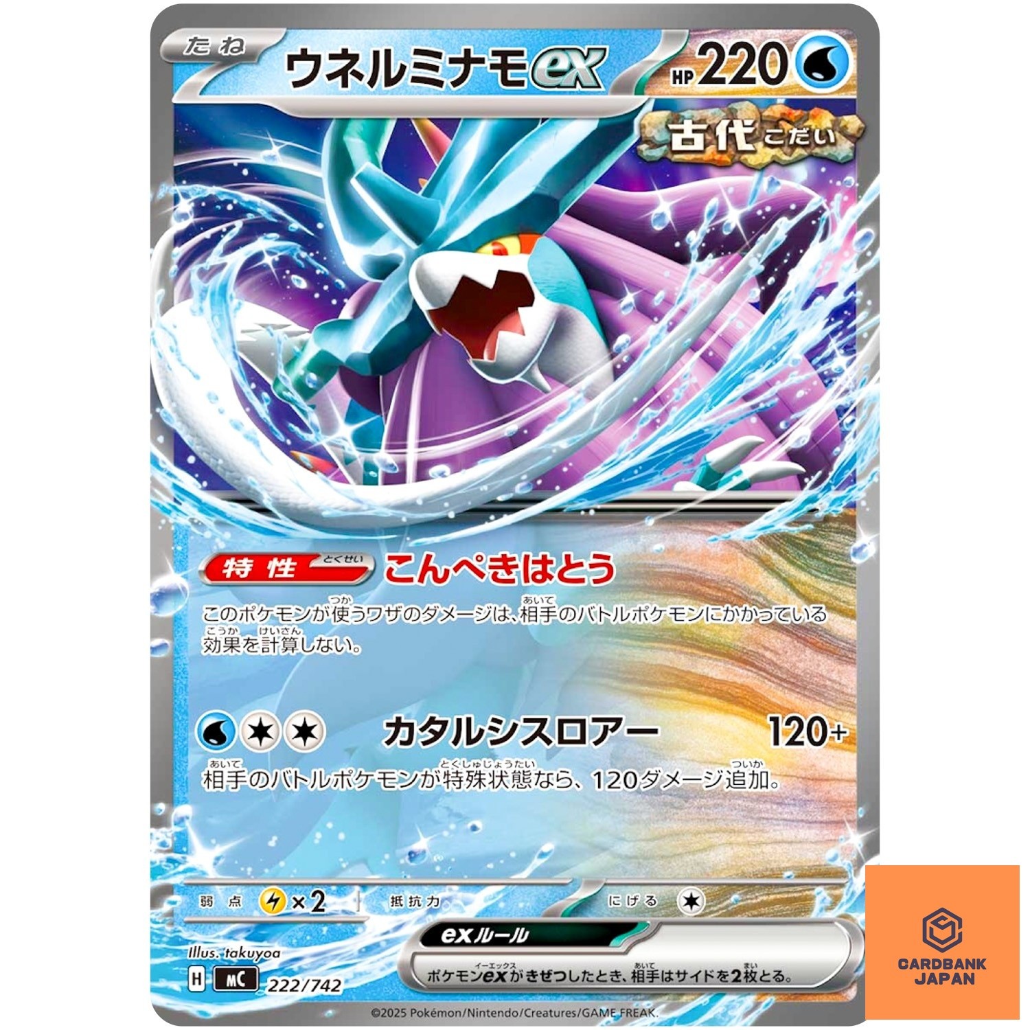 Walking Wake ex 222/742 MC Start Deck 100 Battle Collection Pokemon Japanese NM