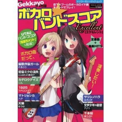 Bessatsu Gekkayo Vocaloid Band Score Excellent Sheet Music Book Ebay Bessatsu Gekkayo Vocaloid Band Score Excellent Sheet Music Book Ebay