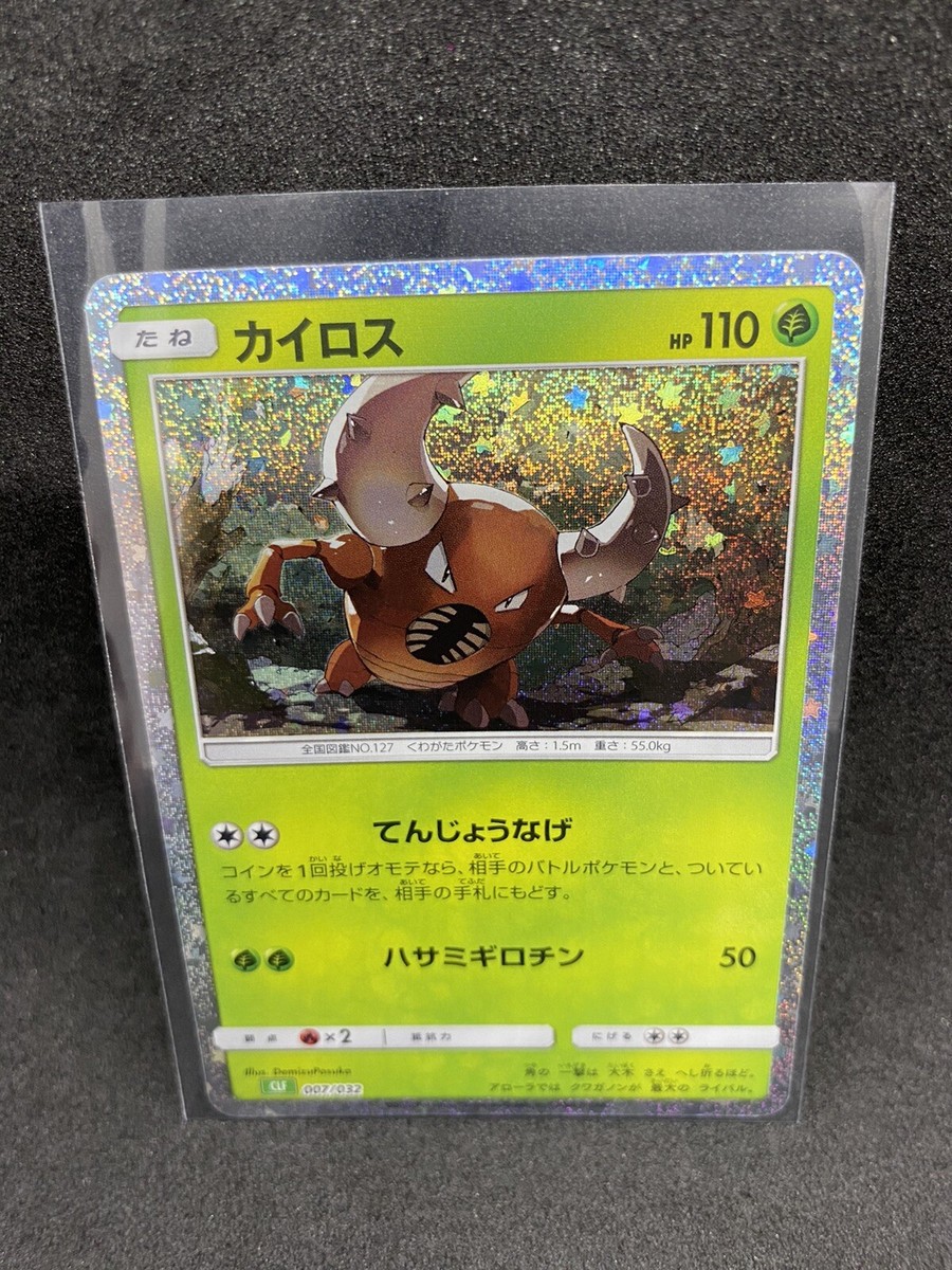 Pinsir 007/032 CLF Pokemon Card Classic Collection Japanese | eBay UK