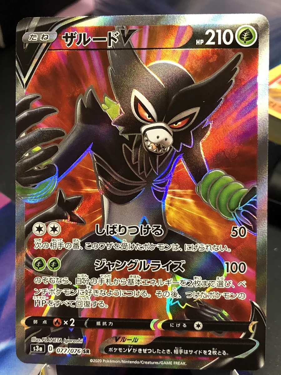 Japanese Zarude V Full Art S3a 077/076 SR - Pokemon Card - NM