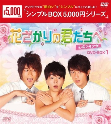 To you in full bloom - Flower boys and girls - DVD-BOX1 Ella (S.H.E.) (Lead), Wo