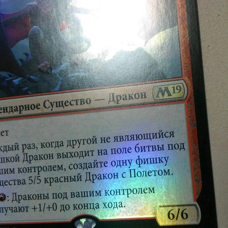 MTG Laslis Queen of Dragons Foil Russian Collectible Card - Image 2 of 3