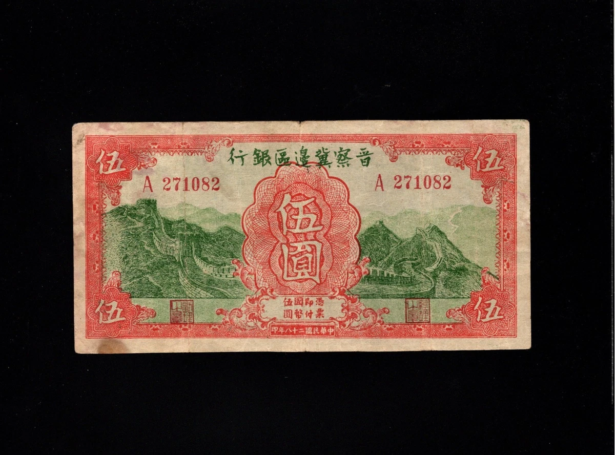 1939 Year Banknote Chinese Paper Money for sale | eBay