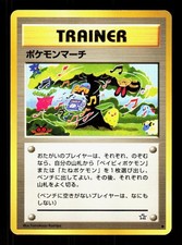 Pokemon March Common Neo Genesis Pokemon Japanese LP