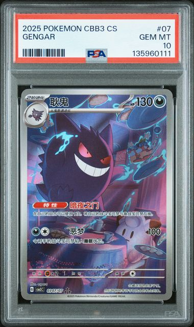 PSA 10 2025 POKEMON SIMPLIFIED CHINESE CBB3 C-GEM PACK VOL 3 #07