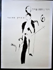 Facsimile Bibliophilic Publication Yiddish Book "Troyer" D.Hofstein Marc Chagal