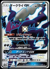Darkrai GX #230 Prices | Pokemon Japanese GX Ultra Shiny | Pokemon