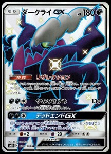 shiny darkrai pokemon card Amazon.com: Pokemon - Darkrai - 136/197 - Obsidian Flames - Reverse Foil main image 1