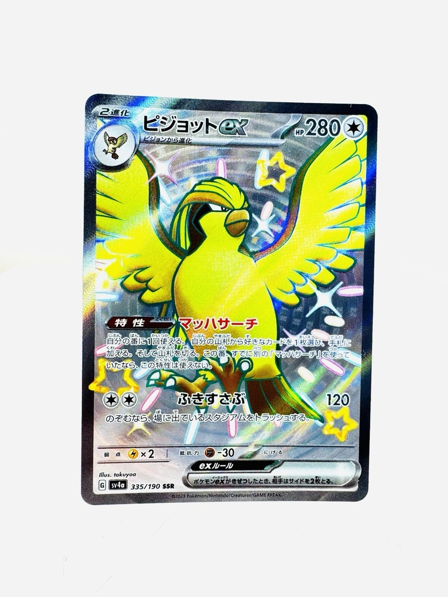 pidgeot ex pokemon card Mega Cards Price Guide RarityDouble Rare Hit Points280 HP Formnull Pidgeot EX #104 Prices |