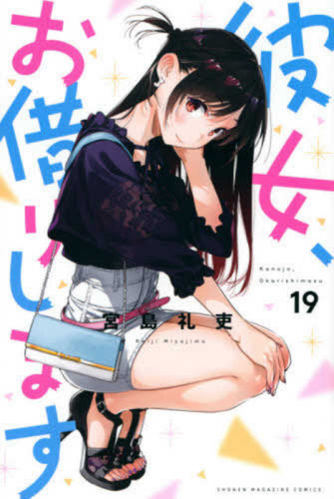 Kanojo Okarishimasu Author & Staff's Doujinshi Kanokari Mythology 1