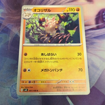 Pokemon Japan SV8 : Super Electric Breaker Primeape 061/106