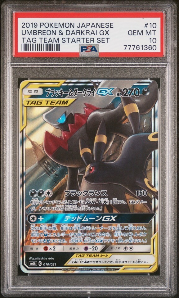 【PSA10】ブラッキー&ダークライ UMBREON & DARKRAI PSA10鑑定済〕ブラッキー＆ダークライGX(SA)【SR】{182/173}