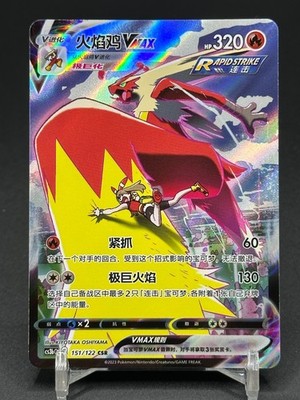 Pokémon TCG Chinese Blaziken Vmax CSR CS3bC 151/122 Holo Card