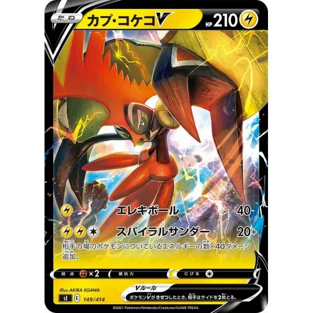 149-414-SI-B - Pokemon Card - Japanese - Tapu Koko V - C