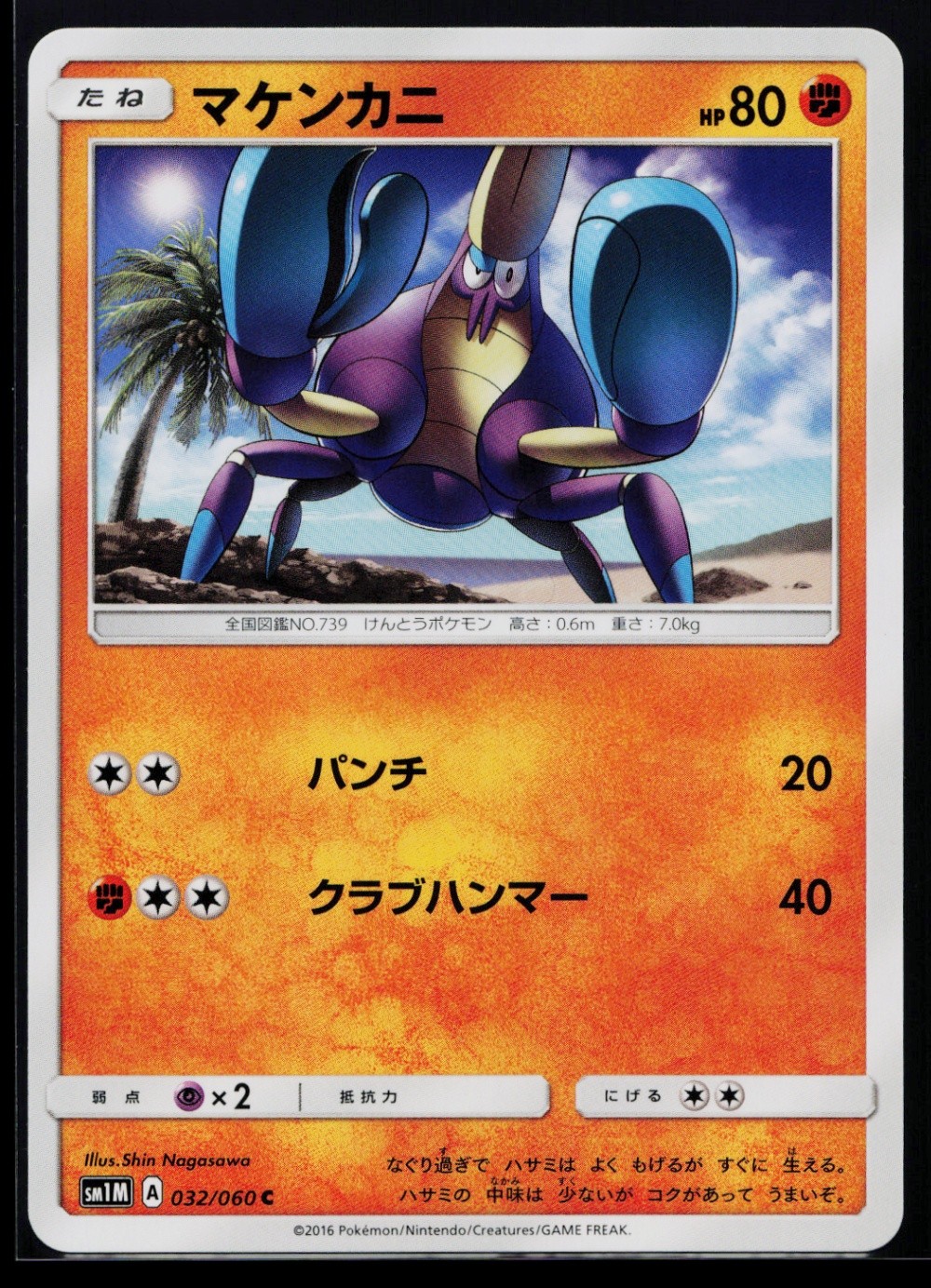 Crabrawler Common SM1M: Collection Moon 032/060 NM B1073