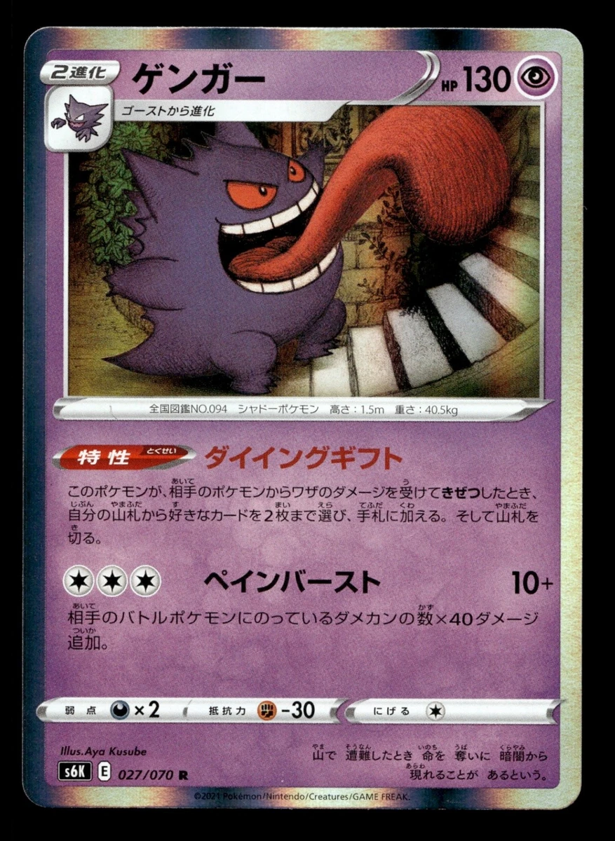 Gengar 027/070 S6k: Jet-Black Spirit for sale | eBay