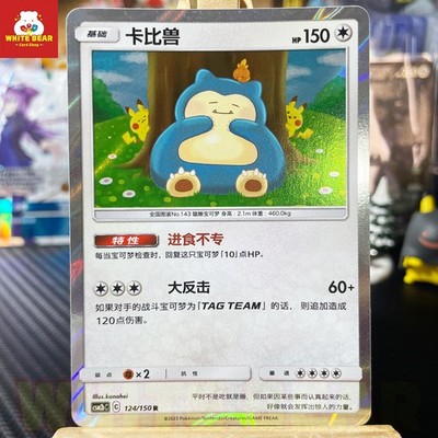 PTCG Pokemon Card Sun&Moon Snorlax U Holo CSM2bC-124 Chinese