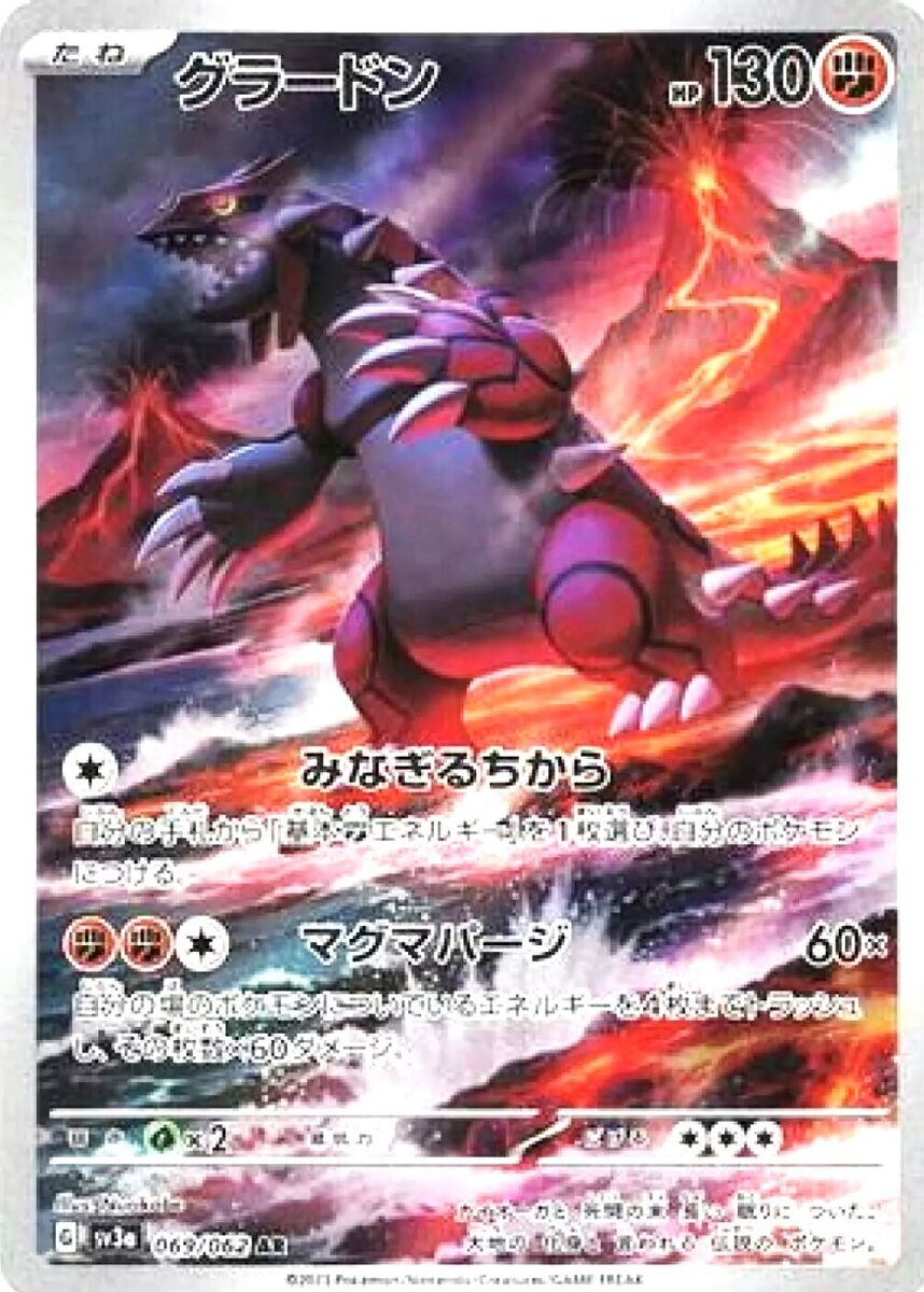 Groudon 069/062 & Tyranitar 079/071 AR Set Raging Surf Clay Groudon 069/062 & Tyranitar 079/071 AR Set Raging Surf Clay